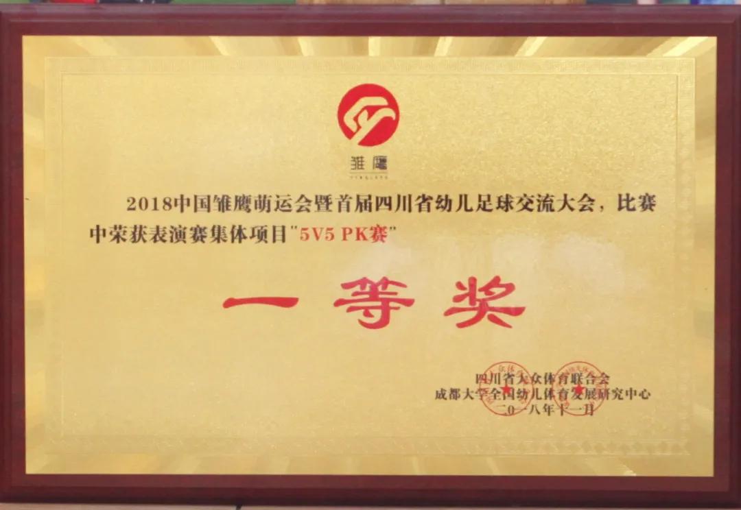 喜报幼儿园被评为省级一类园,获省优质幼儿园喜报