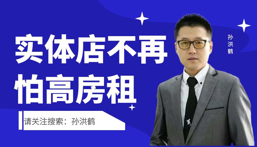 实体店房租太高怎么办,实体店降低房租