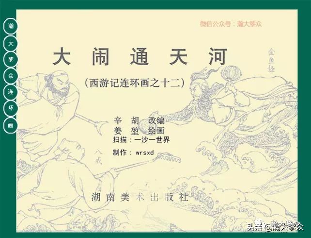 瀚大黎众连环画23集,瀚大黎众连环画西游记全集