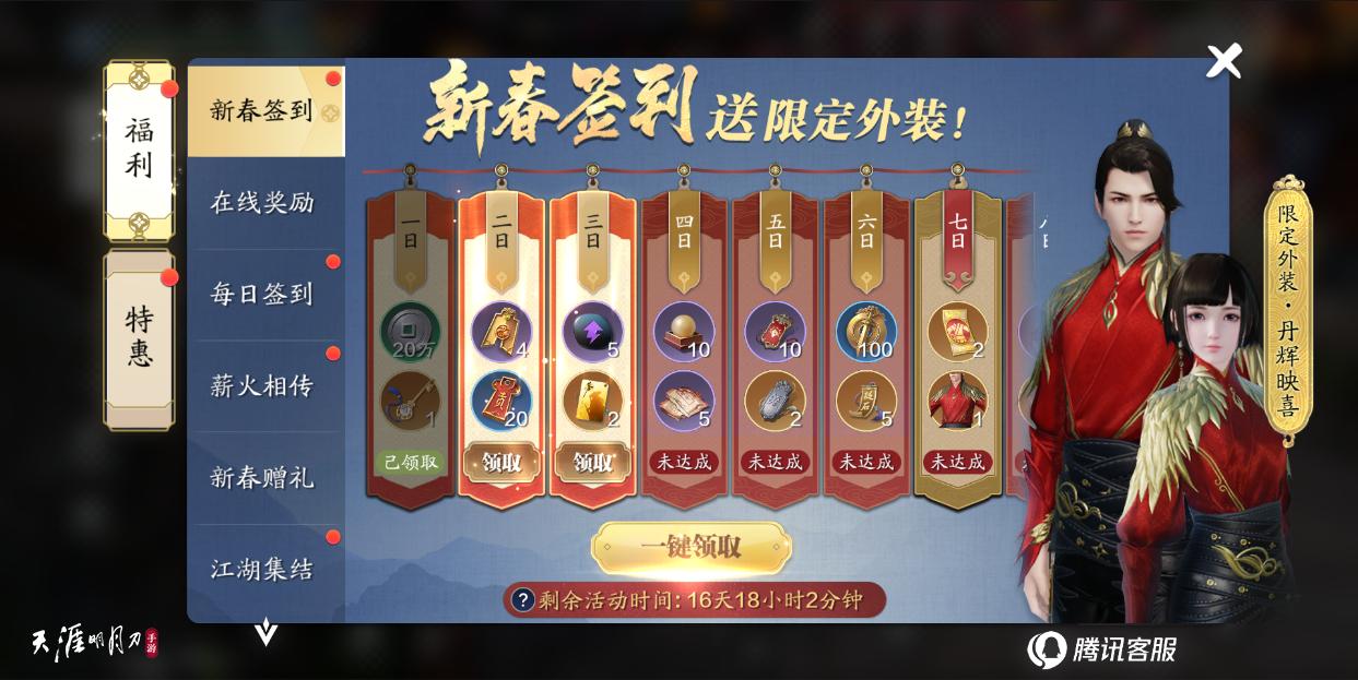 天刀手游最新福利截止时间,天刀手游更新到什么版本