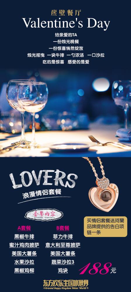 七夕应该这么过，东方欢乐王国水下接吻赢钻石