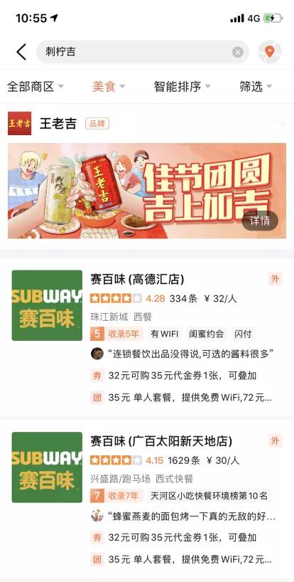 佳节团圆,刺柠吉x美团合作大放福利,特惠商家名单速戳