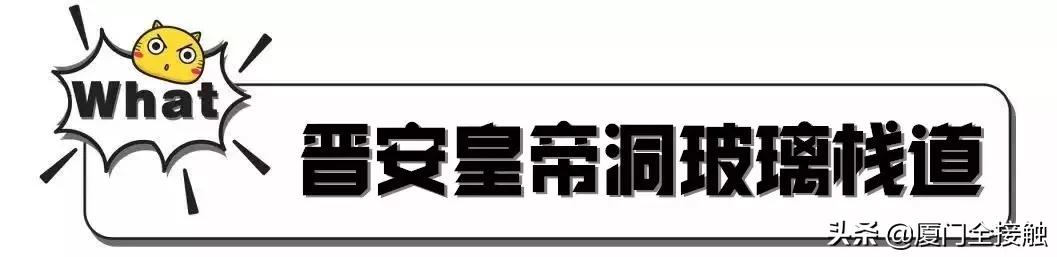 厦门玻璃栈道,厦门山海步道玻璃栈道