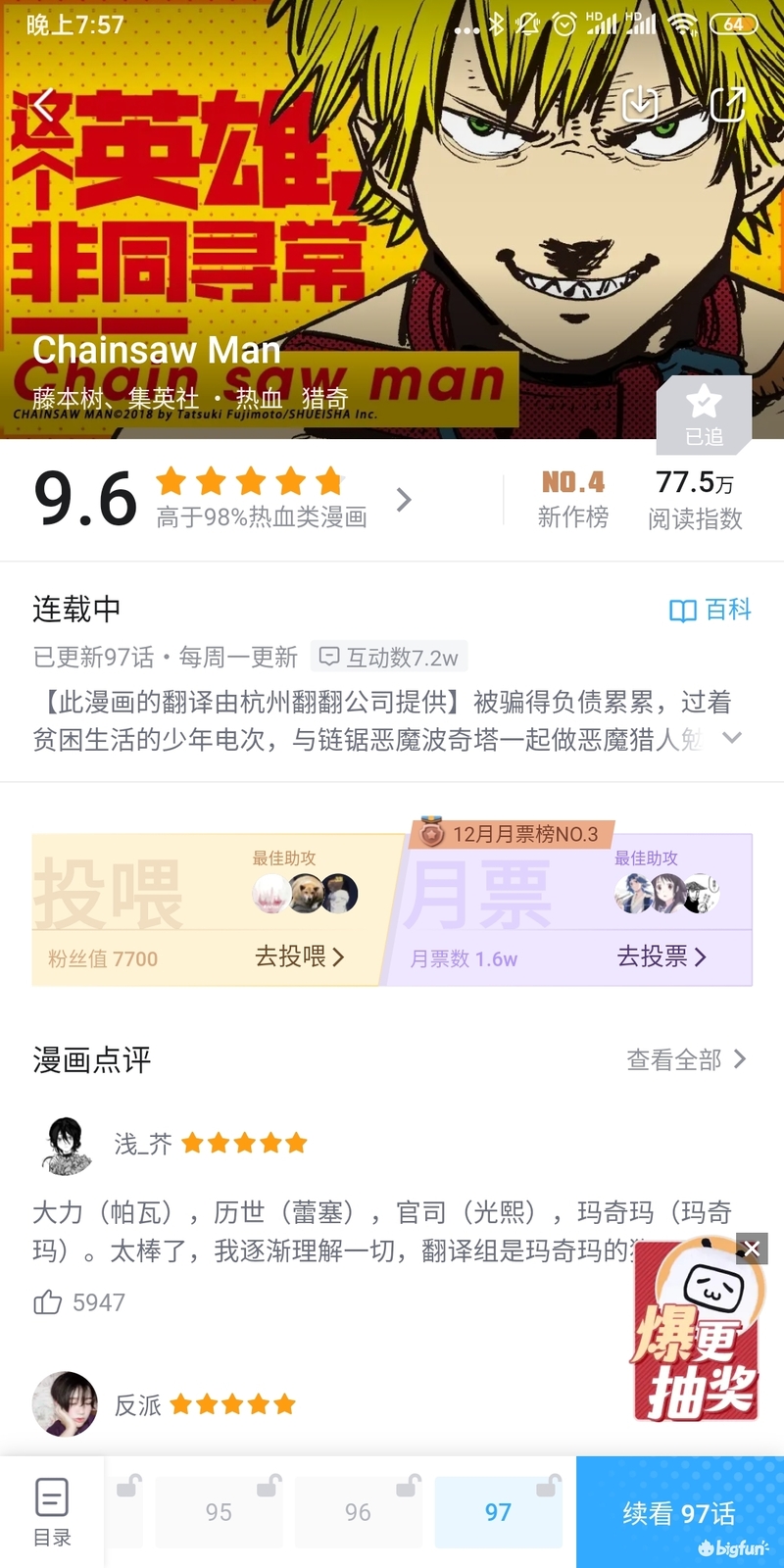 新时代的黑暗英雄——《电锯人》