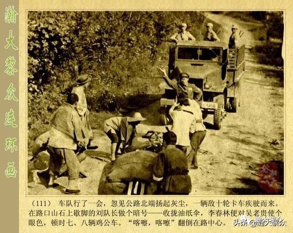 二）敌后侦察的惊险故事电影连环画《渡江侦察记》陈述演特务