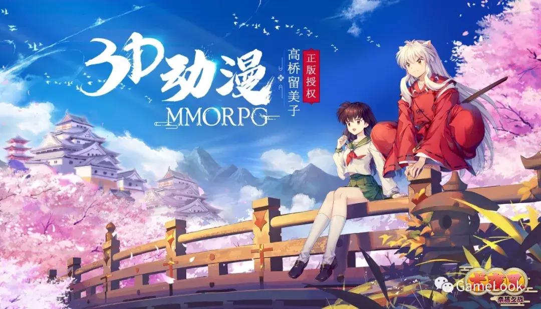 犬夜叉手游独家版本,犬夜叉手游最新