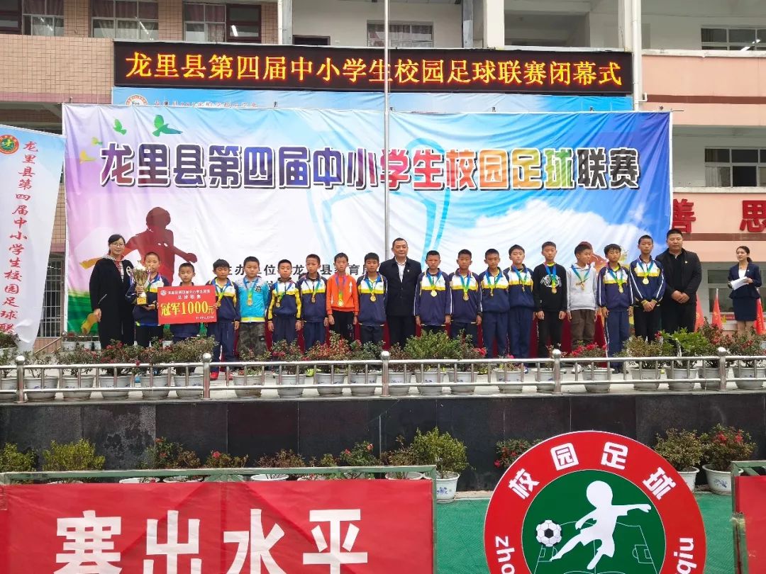 龙里中小学足球联赛,龙里县第四小学足球