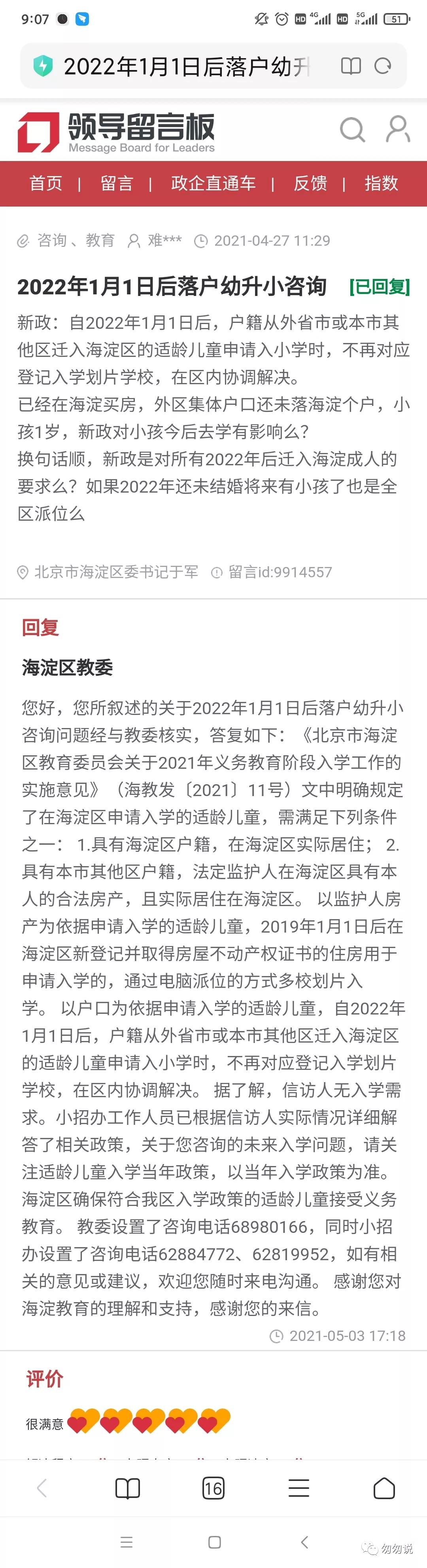 北京海淀区小学生点评,海淀区小学点评