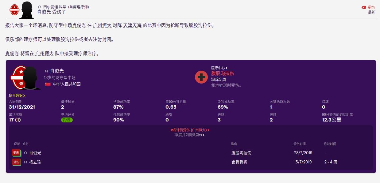龙神肖俊光拜仁双助攻,龙神职业经历