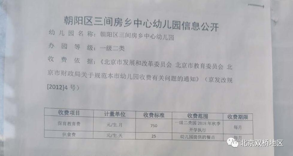 北京2023幼儿园收费明细表,北京门头沟区公立幼儿园收费标准