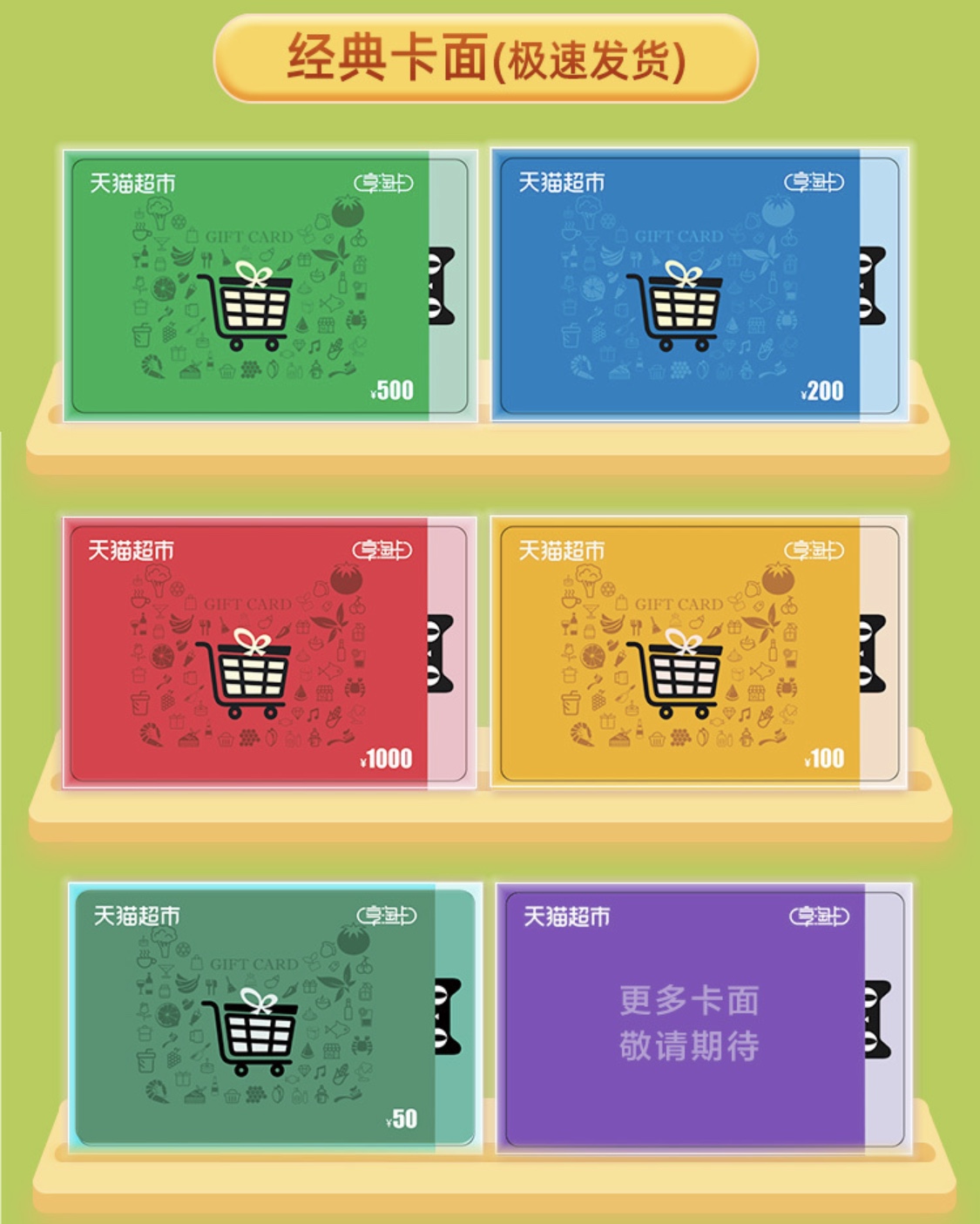 天猫超市享淘卡就是天猫超市卡吗,天猫超市卡怎么用才划算