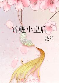 古代言情小说推文：《我始乱终弃了元始天尊》《人人都爱马文才》