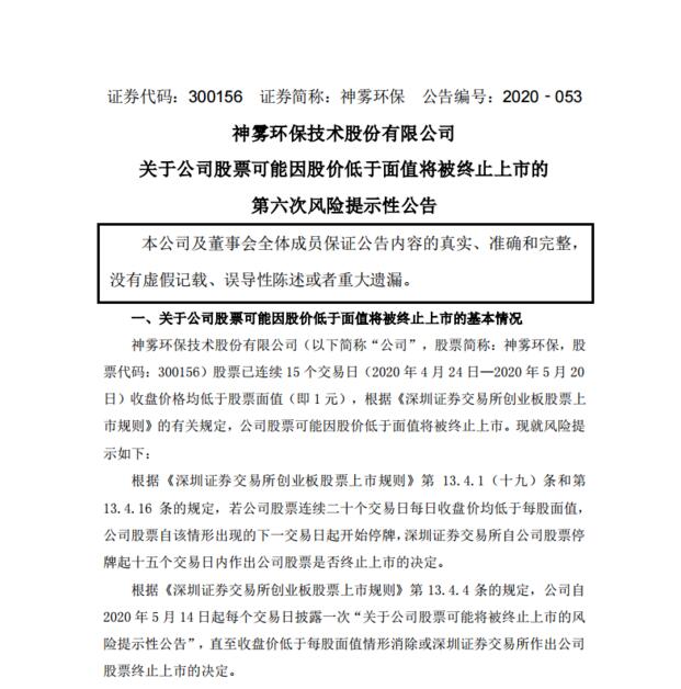神雾环保今日再度涨停,神雾环保退市股票的钱怎么办