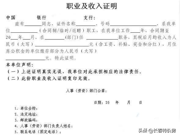 申请房贷时收入证明怎么办理,申请房贷的收入证明银行怎么验证