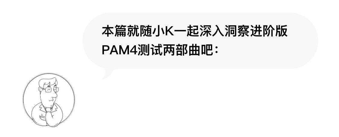pam4简介,pam4科普