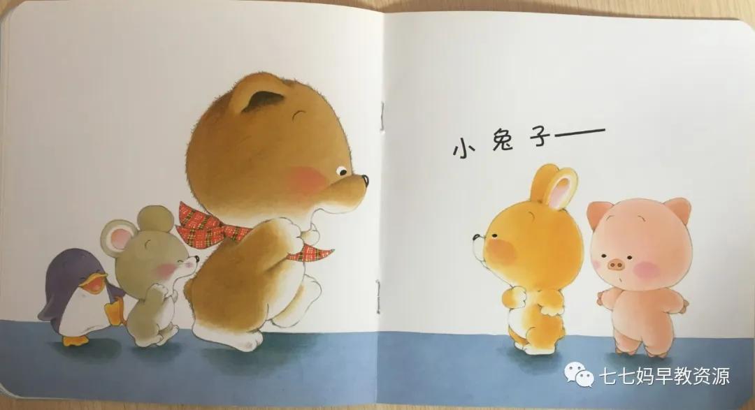 行为习惯|小熊宝宝绘本5--大声回答“哎”