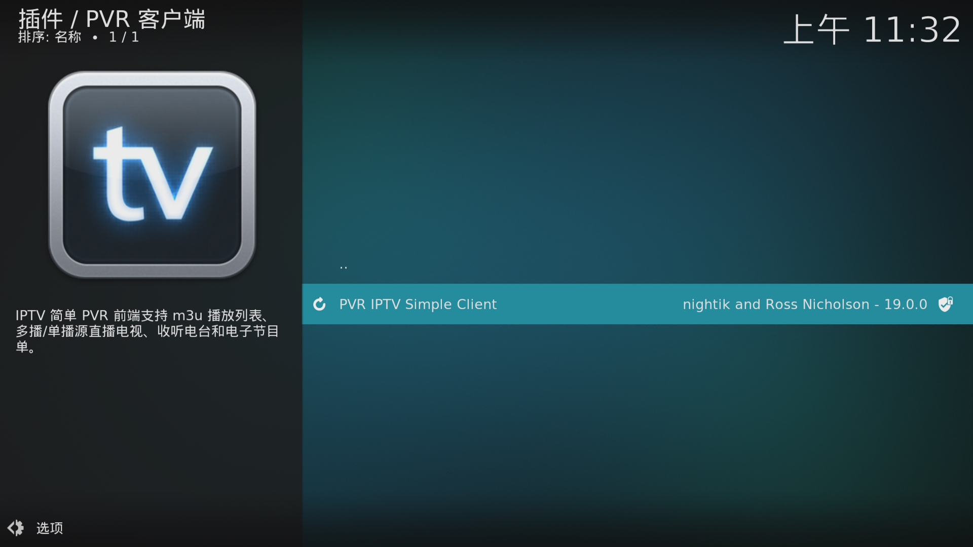 华为iptv自动启用直播,华为机顶盒iptv直播软件