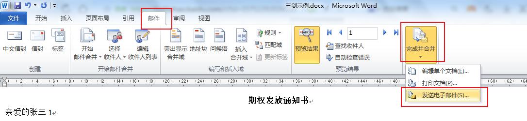 三剑合壁，让分发效率提升10倍以上；Excel+Word+Outlook