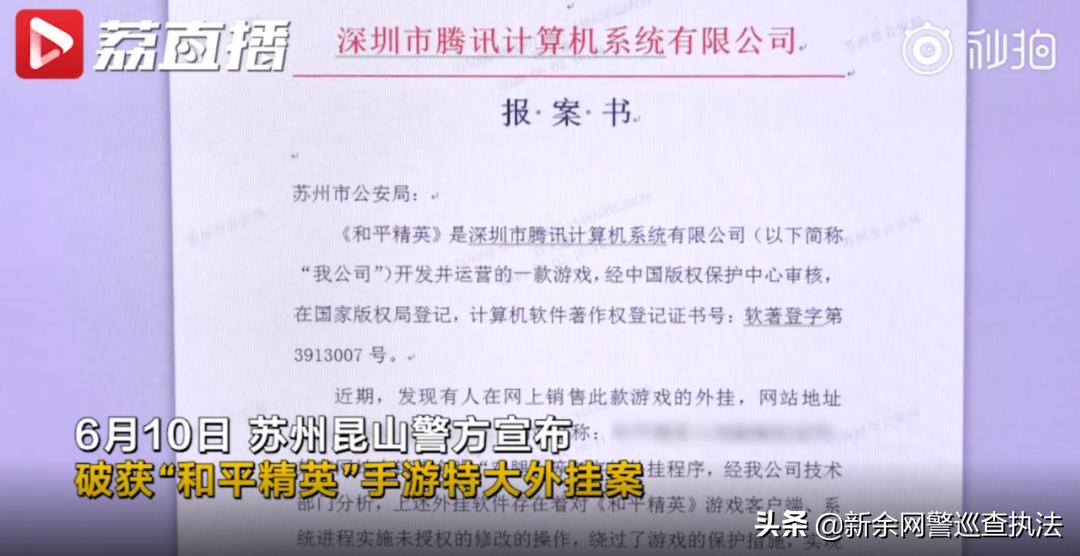 昆山警方破获手游特大外挂,吃鸡外挂被抓涉案金额过亿