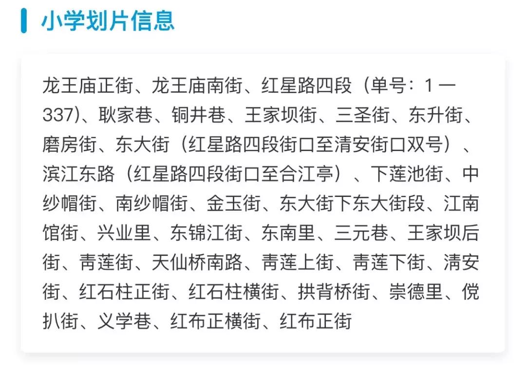 锦江二区学区指标到校,成都学区地图