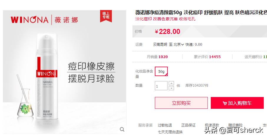 薇诺娜清痘净颜霜和精华的区别,薇诺娜修护白瓶美白精华