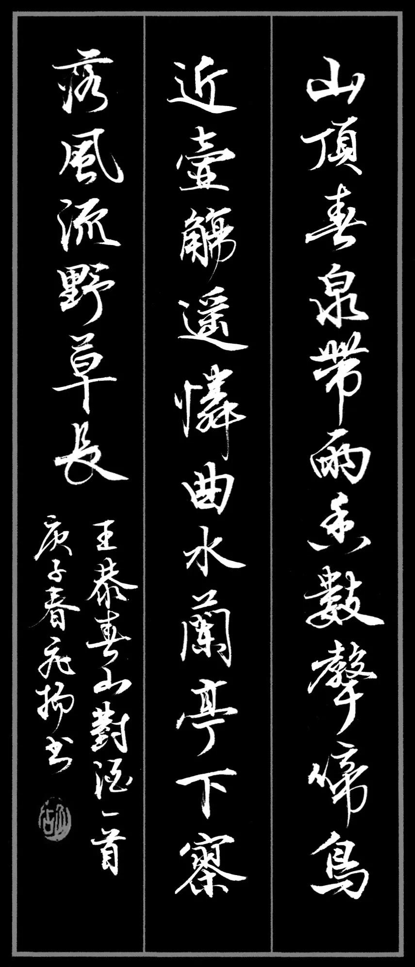 飞扬草书书法作品,飞扬行书书法作品