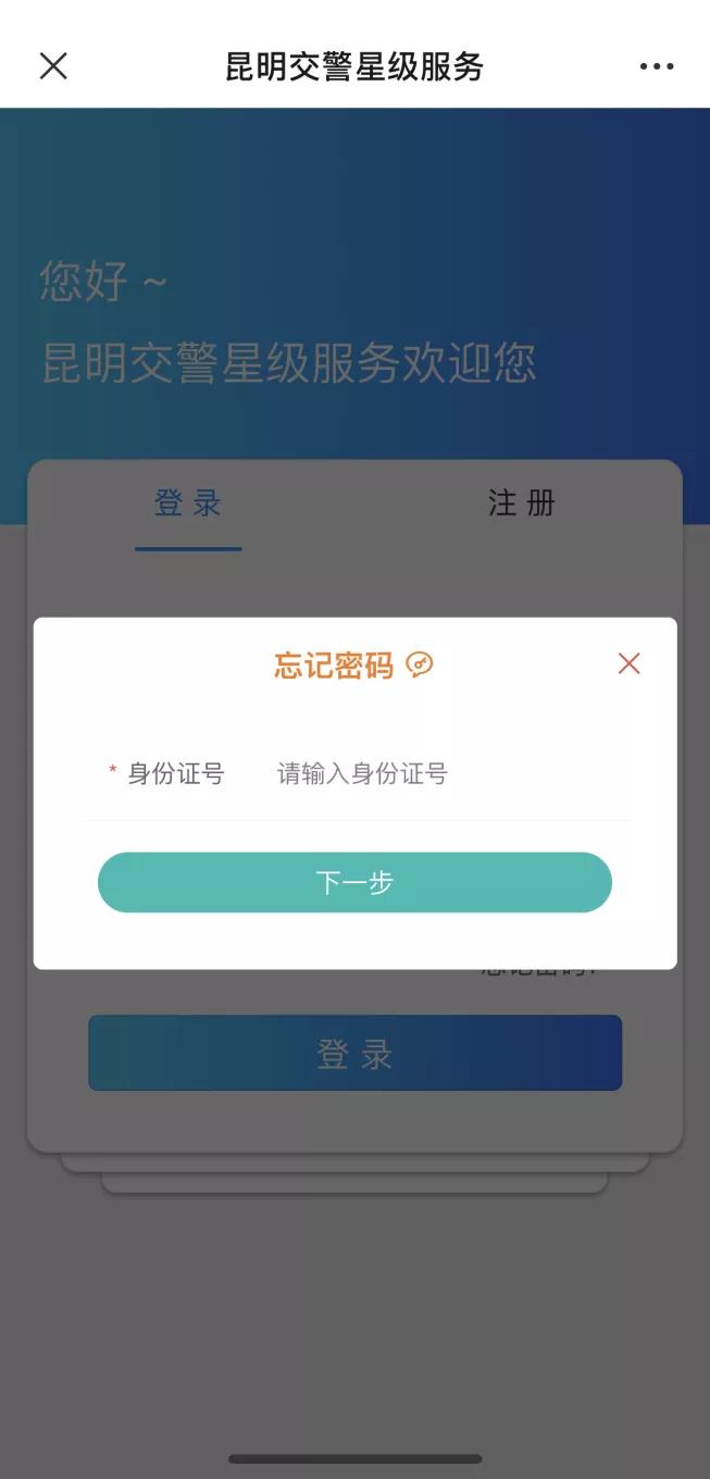 星级服务怎样使用,星级用户密码忘记了怎么办