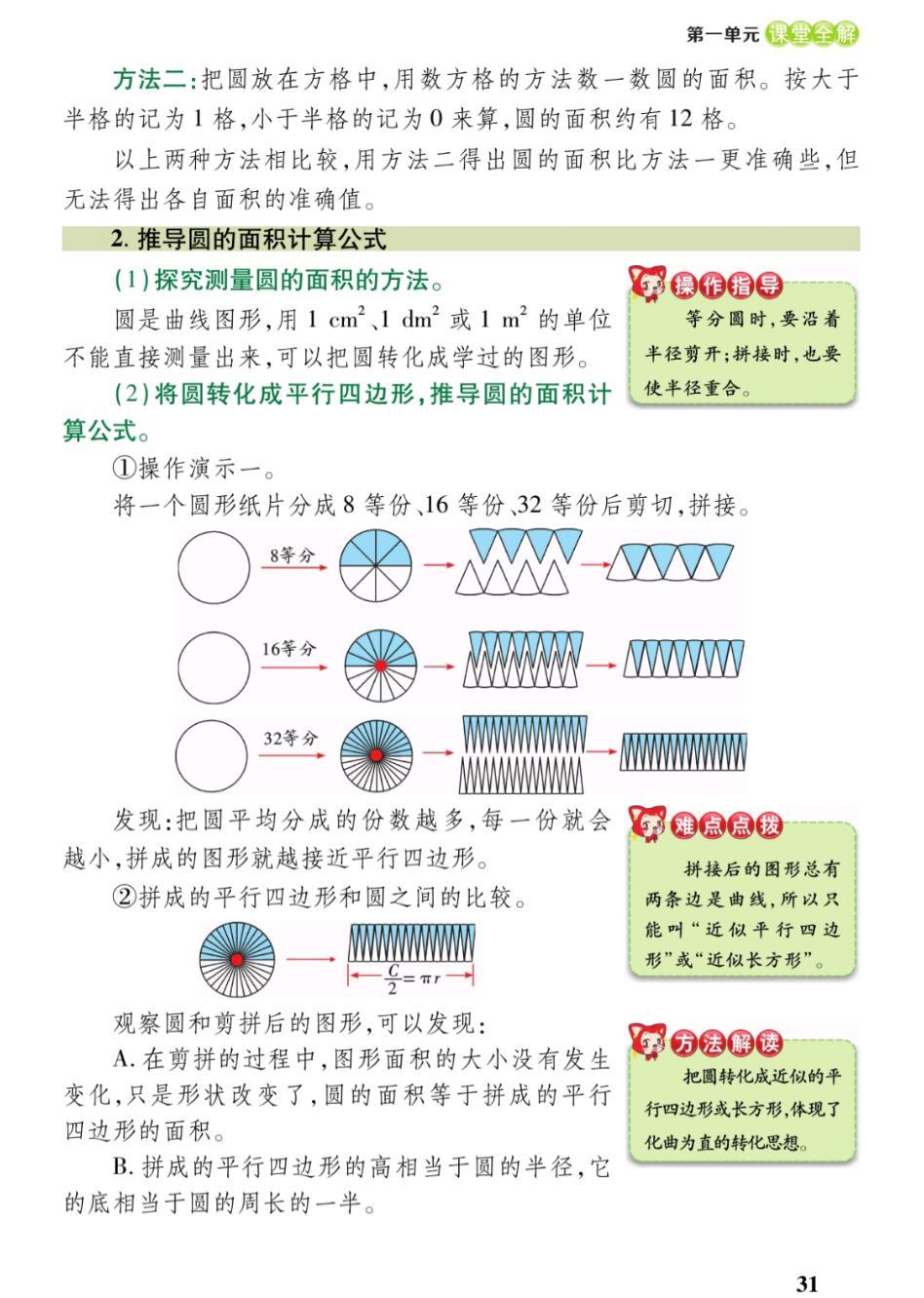 六年级数学北师版圆,北师大版六年级数学圆整理和复习
