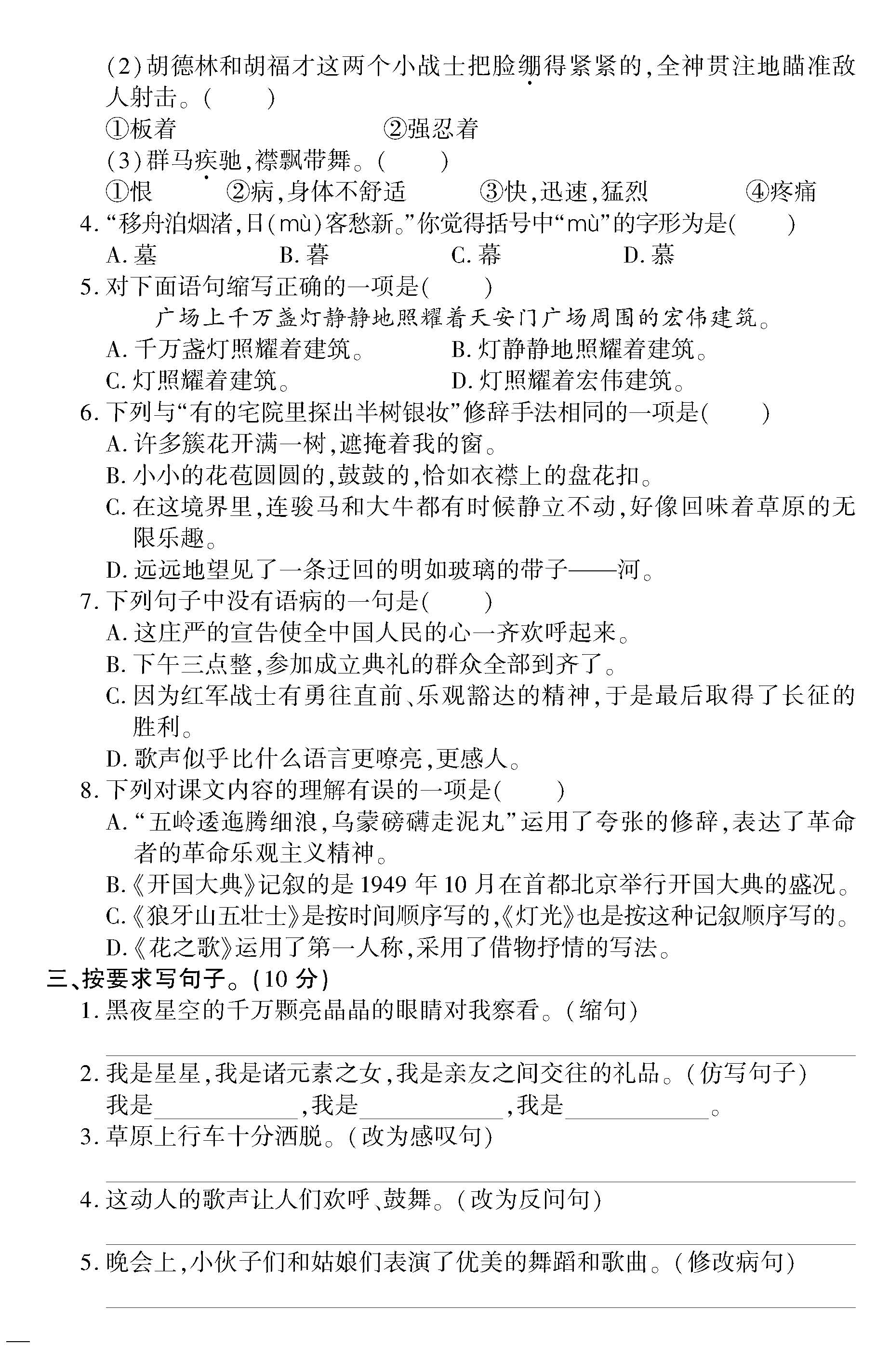 部编版六年级语文上册期中测试题,部编版六年级语文上册期中测试卷