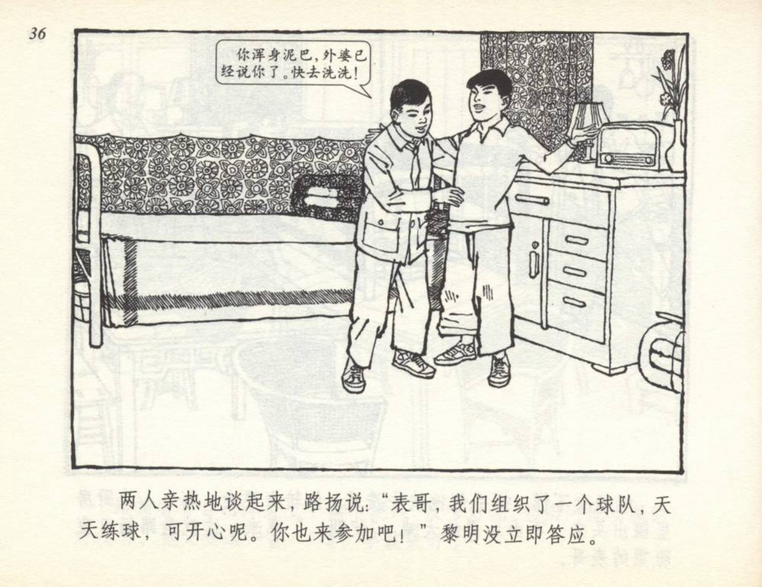 小足球队员老版本连环画,足球小将漫画2002卷3