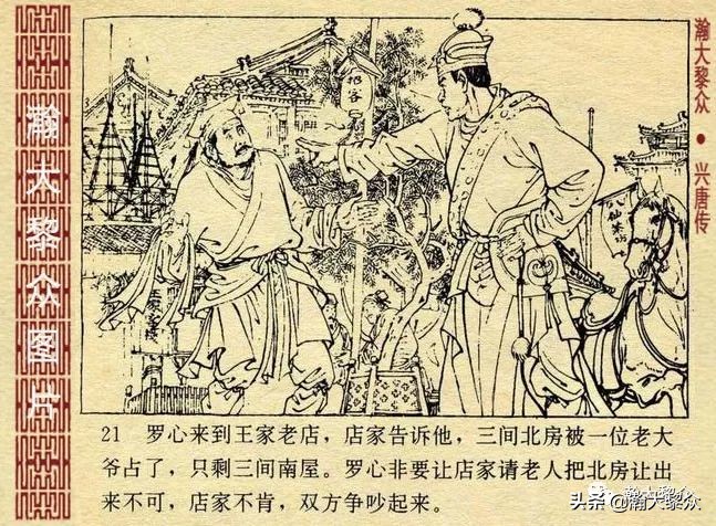 连环画兴唐传1-34册全集价格,连环画兴唐传30集