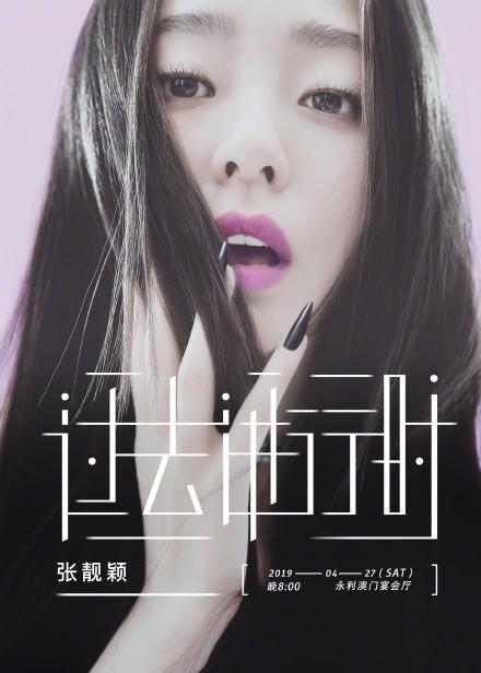 登上维密，歌曲成NBA啦啦队音乐后，张靓颖又在酷狗开展国际路