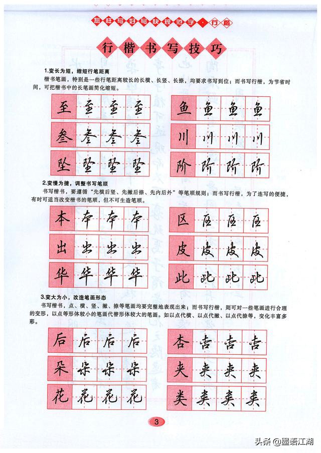 吴玉生硬笔行楷7000常用字高清,吴玉生行楷是规范字吗