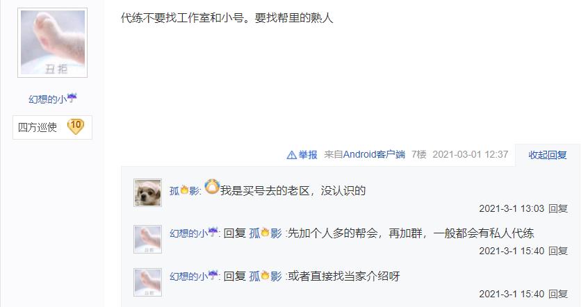 逆水寒提战力代练,逆水寒代练身份