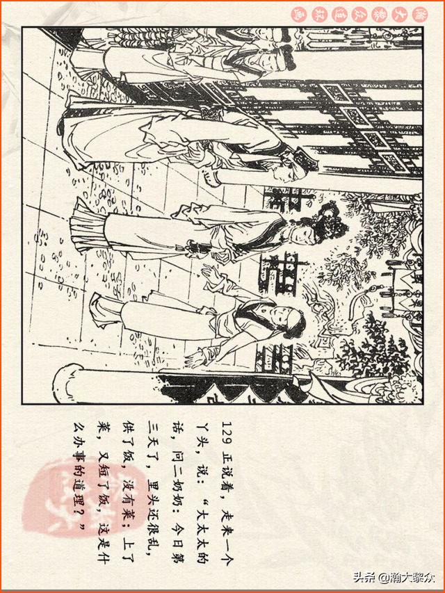 红楼梦珍藏册附戴敦邦连环画,瀚大黎众连环画免费阅读在线