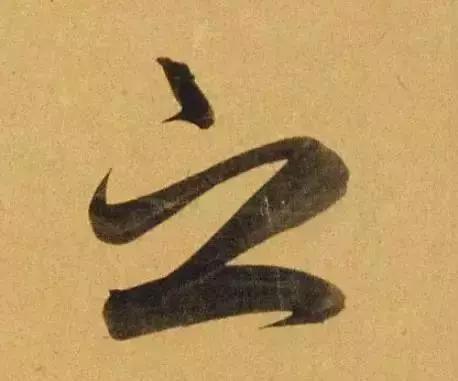 赵孟頫酒后泄密笔法秘密一览无余,赵孟頫喝醉酒写字