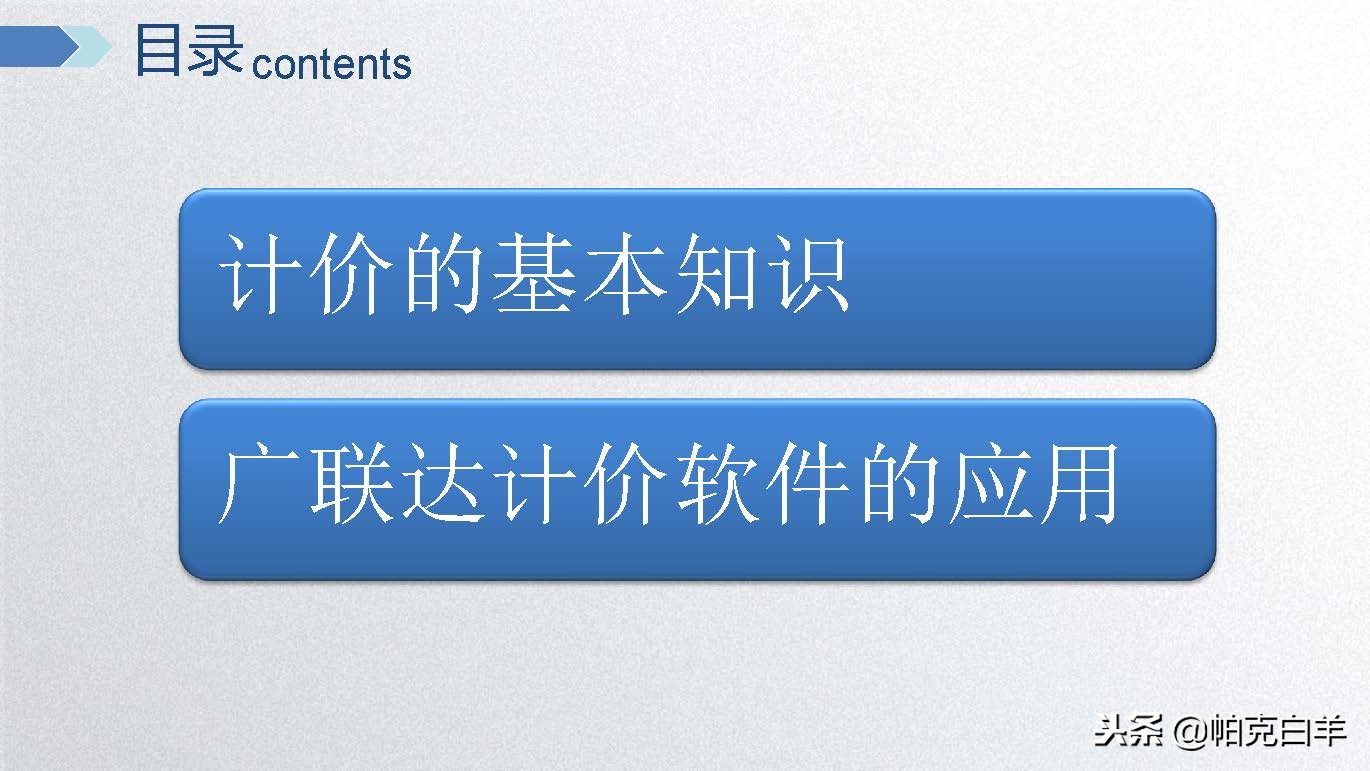 广联达电力计价软件视频教程,广联达计价软件及应用教程