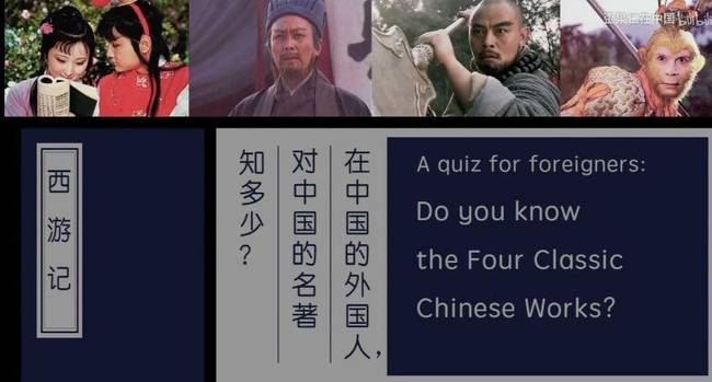 中国的四大名著,外国人知道多少呢?