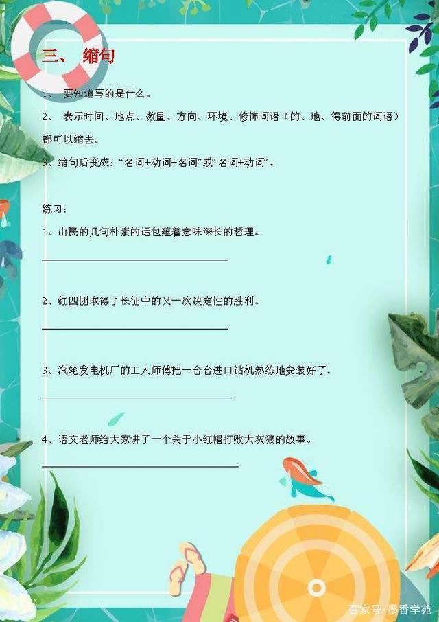小学语文句型转换技巧与方法,小学语文直述句与转述句型转换