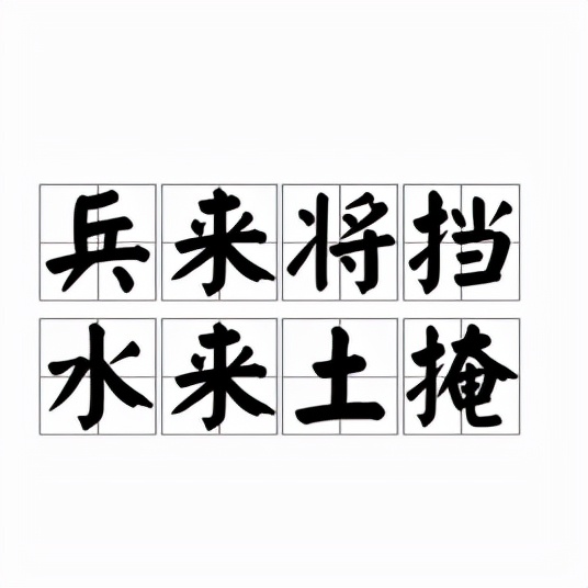 语文知识大全对应词,含土的成语大全