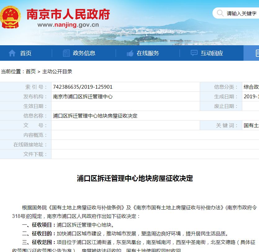 南京市最近公布拆迁名单,南京最新拆迁计划表