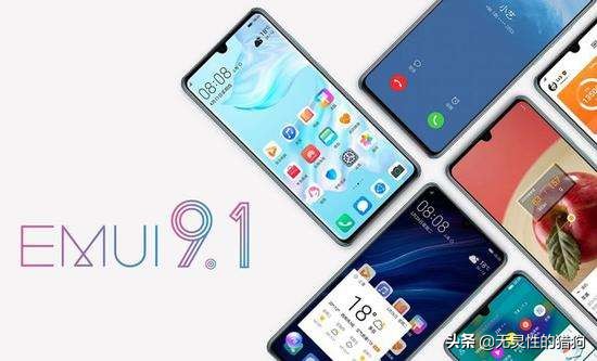 emui9.1流畅度,emui9.1到底有多流畅