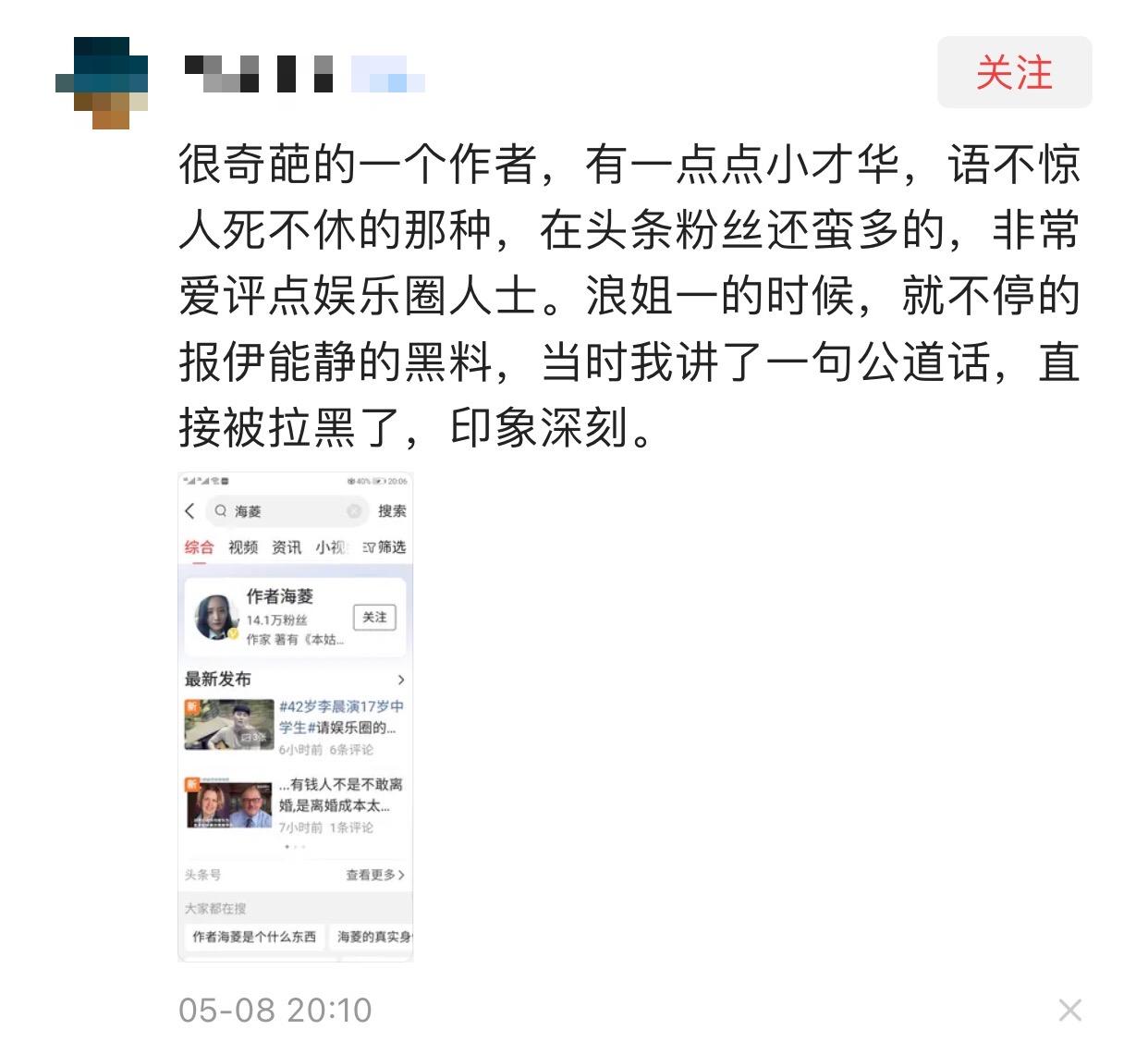 海菱与伊能静,海菱为何要举报伊能静