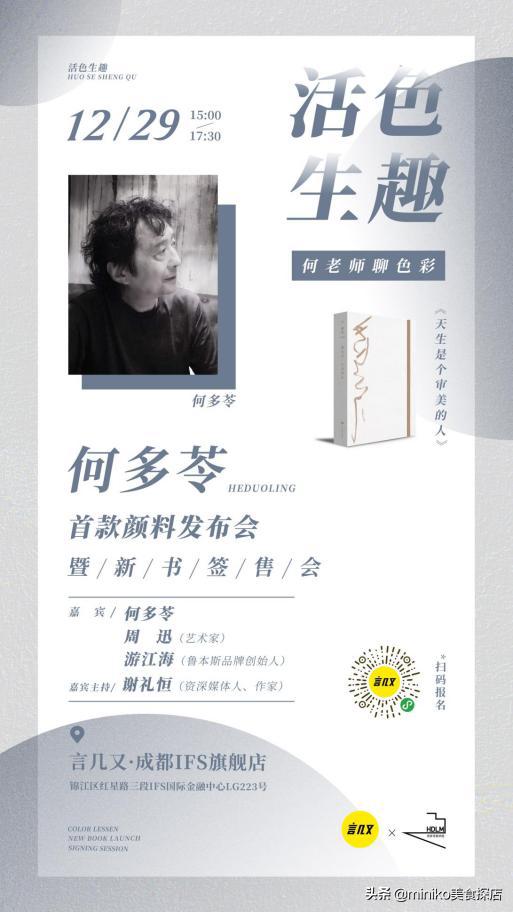 言几又成都IFS店三周年“光影书景”重塑未来空间