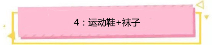 露脚踝又到了露脚踝的季节,今年流行的裸袜