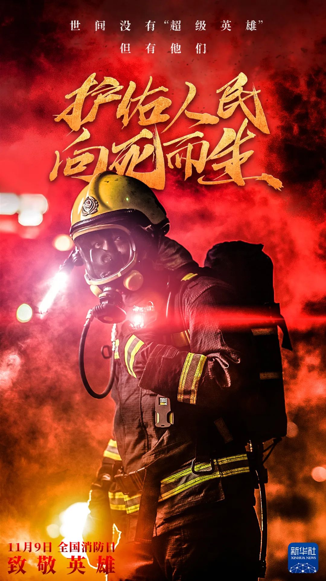 全国消防日|@所有人，什么是119？看完这个视频就知道