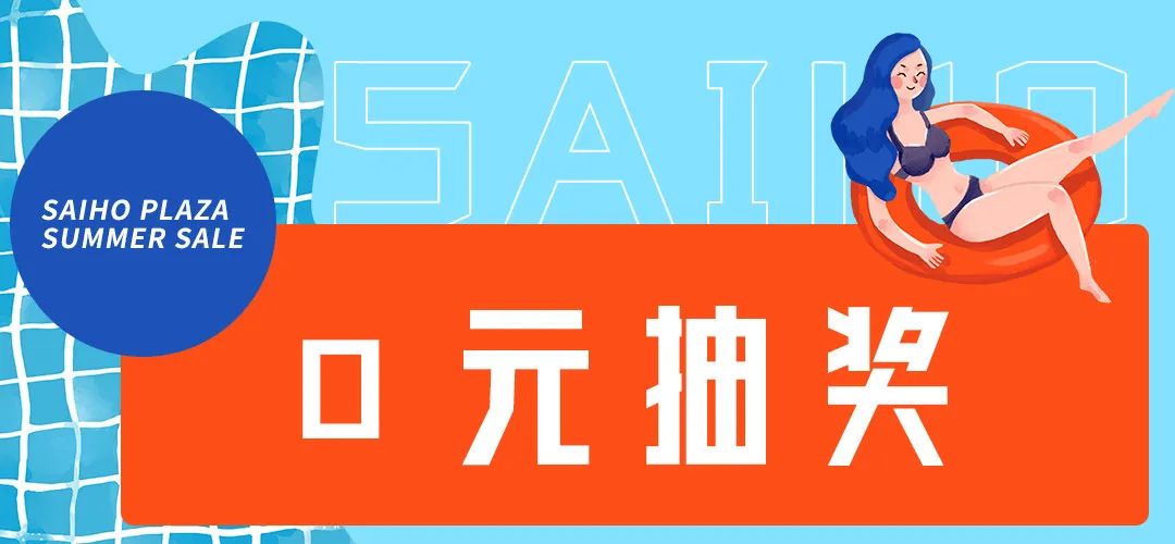 成都夏日购物抽奖,成都市夏季购物节