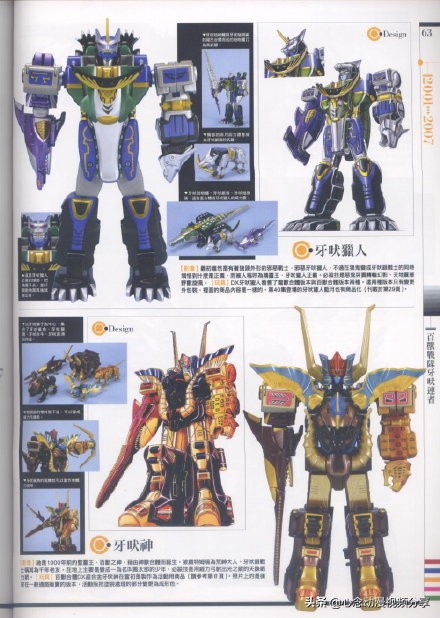 童年回忆百兽战队,童年回忆战队