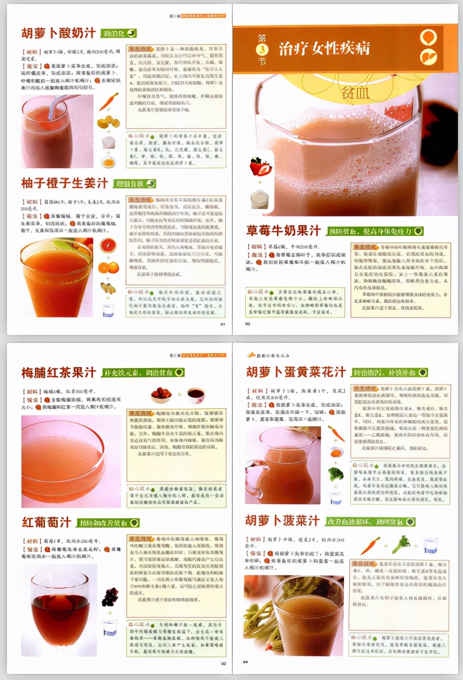 各种蔬菜水果汁搭配大全,70种水果汁搭配大全表格