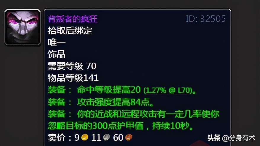 魔兽世界tbc：盘点黑暗神殿掉落的经典装备，满满的回忆